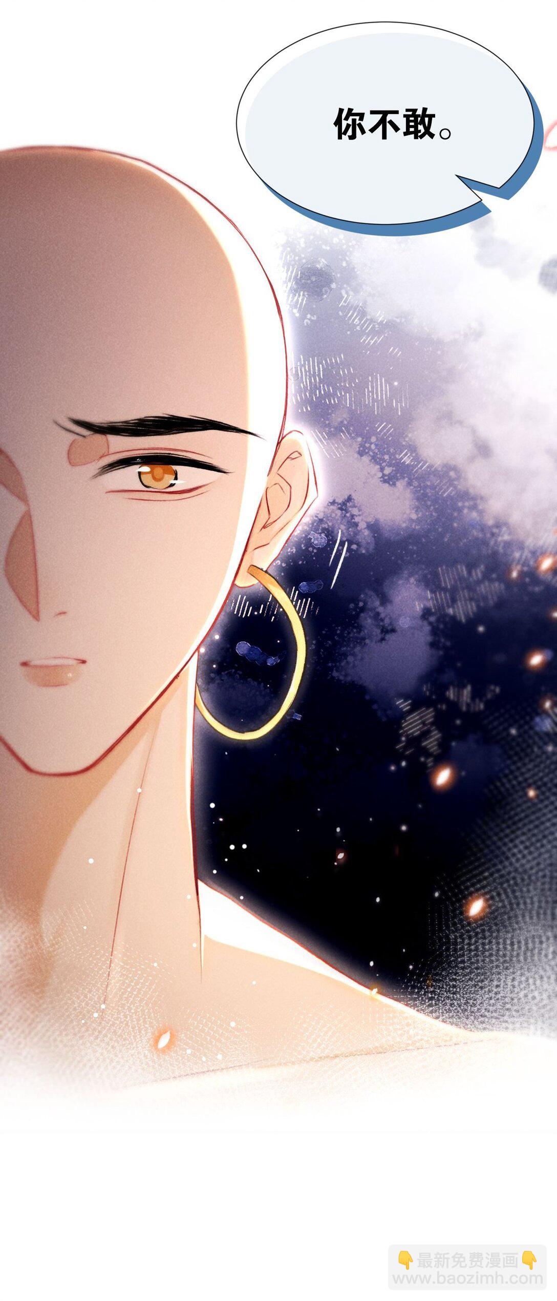 004 法海：攻略失败-第4话