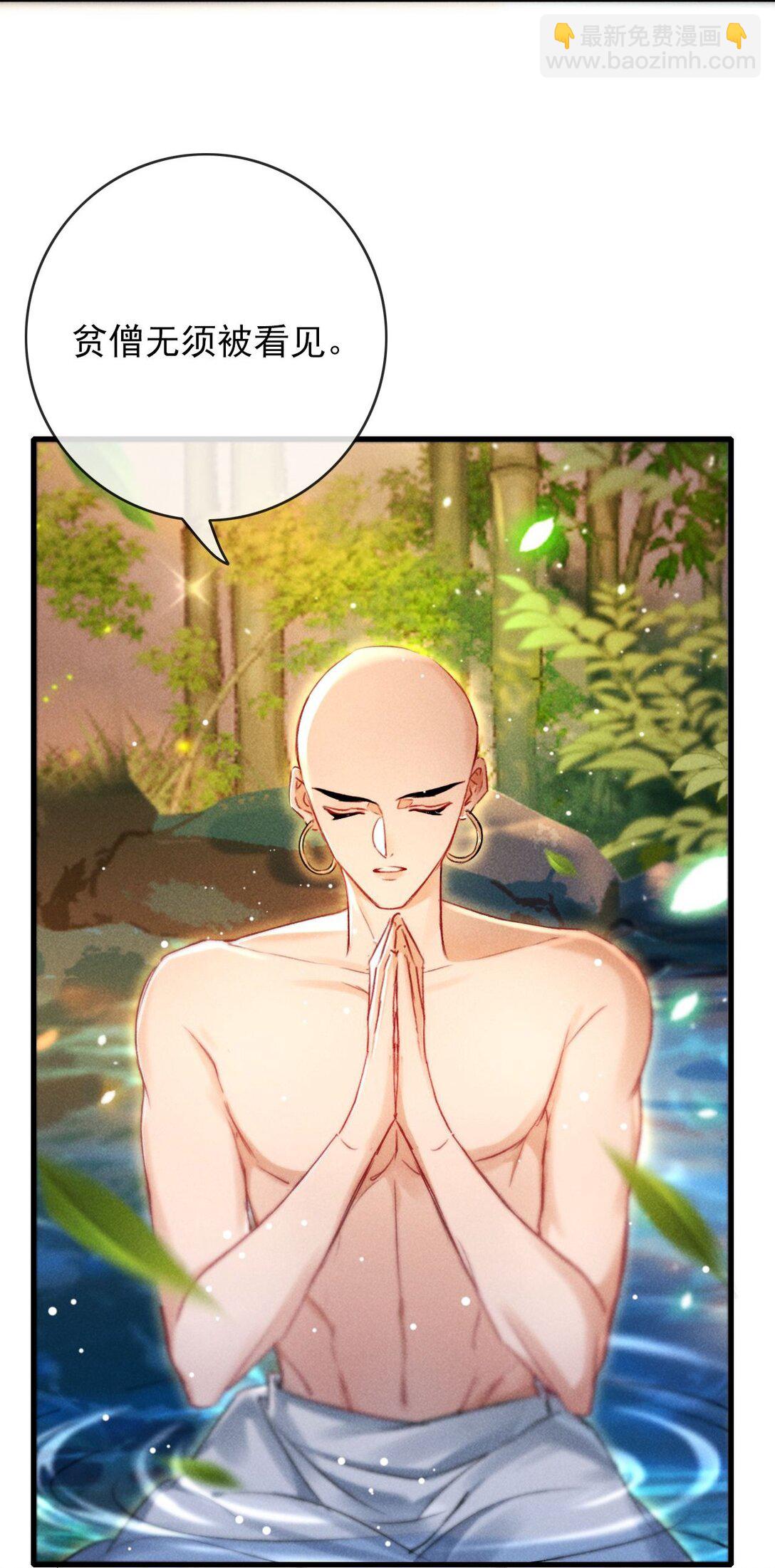 004 法海：攻略失败-第4话