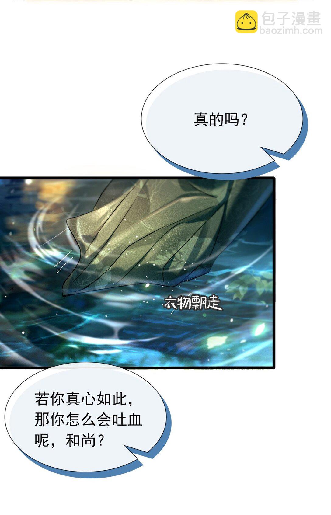 004 法海：攻略失败-第4话