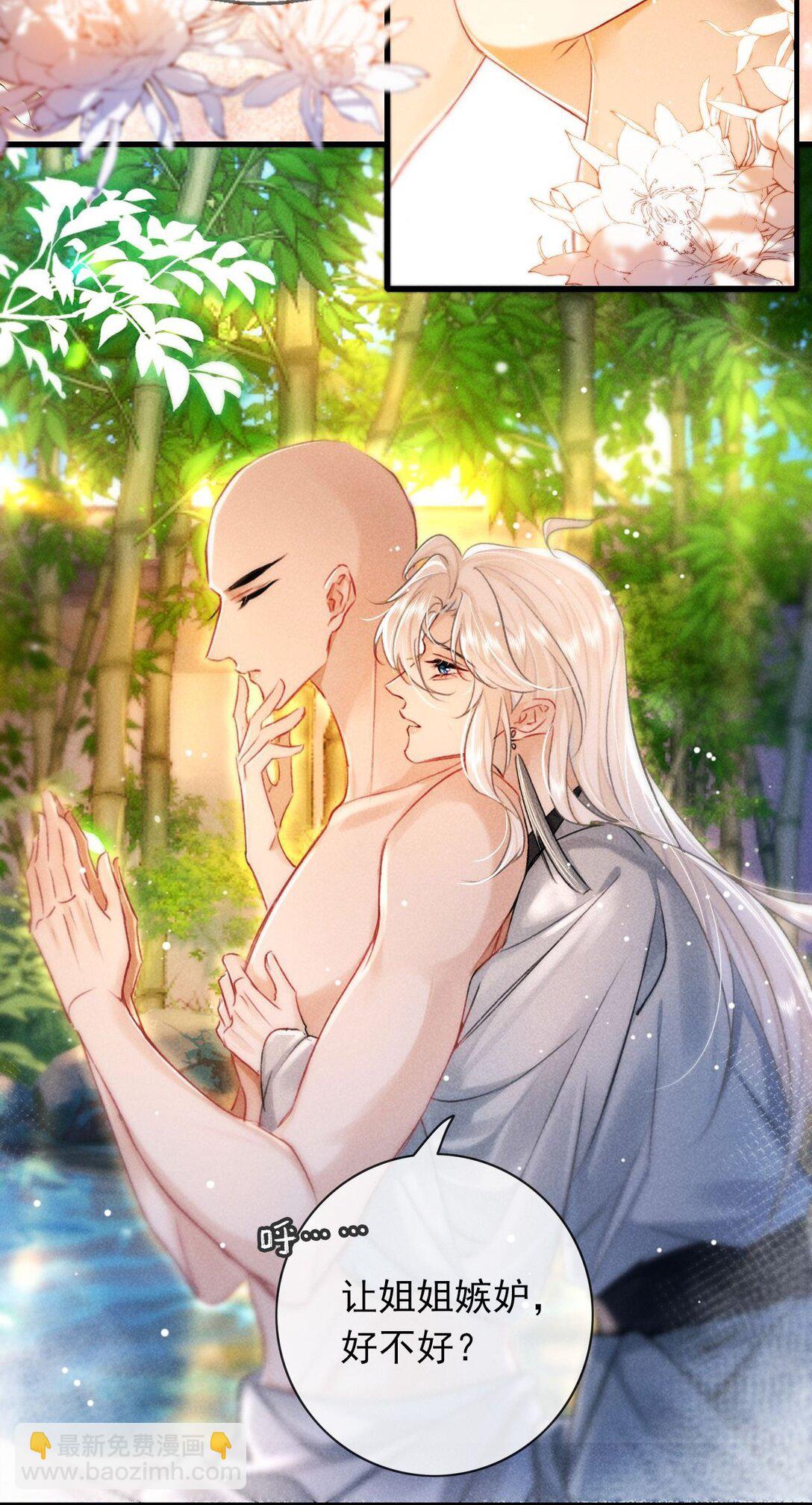 004 法海：攻略失败-第4话