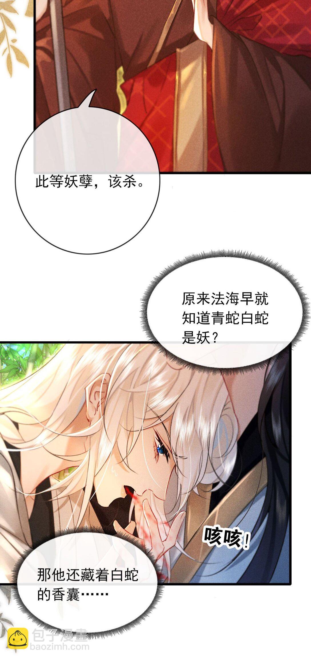 004 法海：攻略失败-第4话