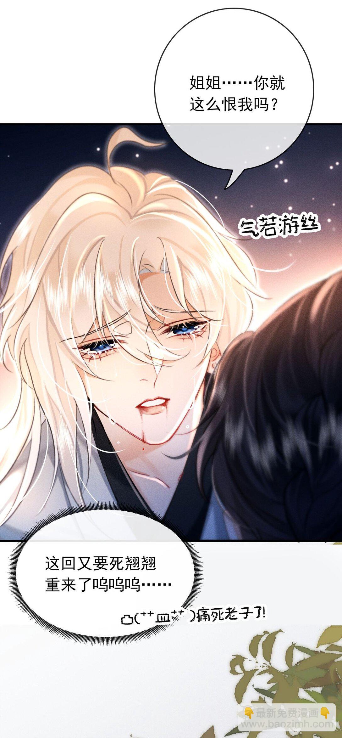 004 法海：攻略失败-第4话