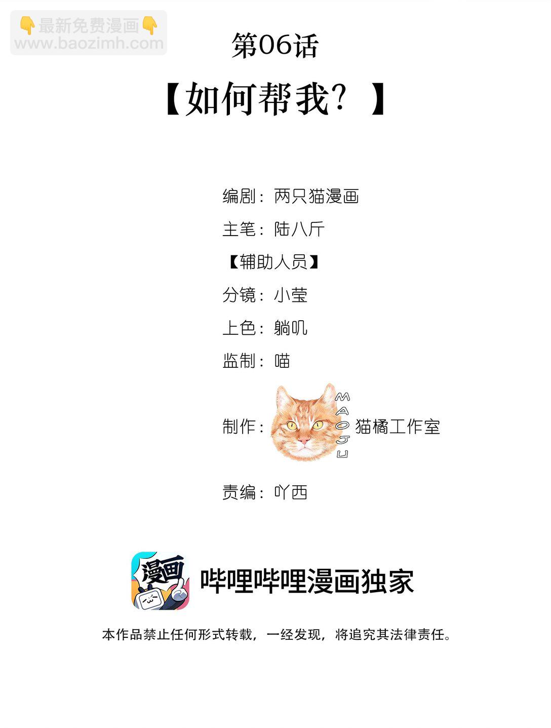 006 如何帮我？(1/2)-第6话