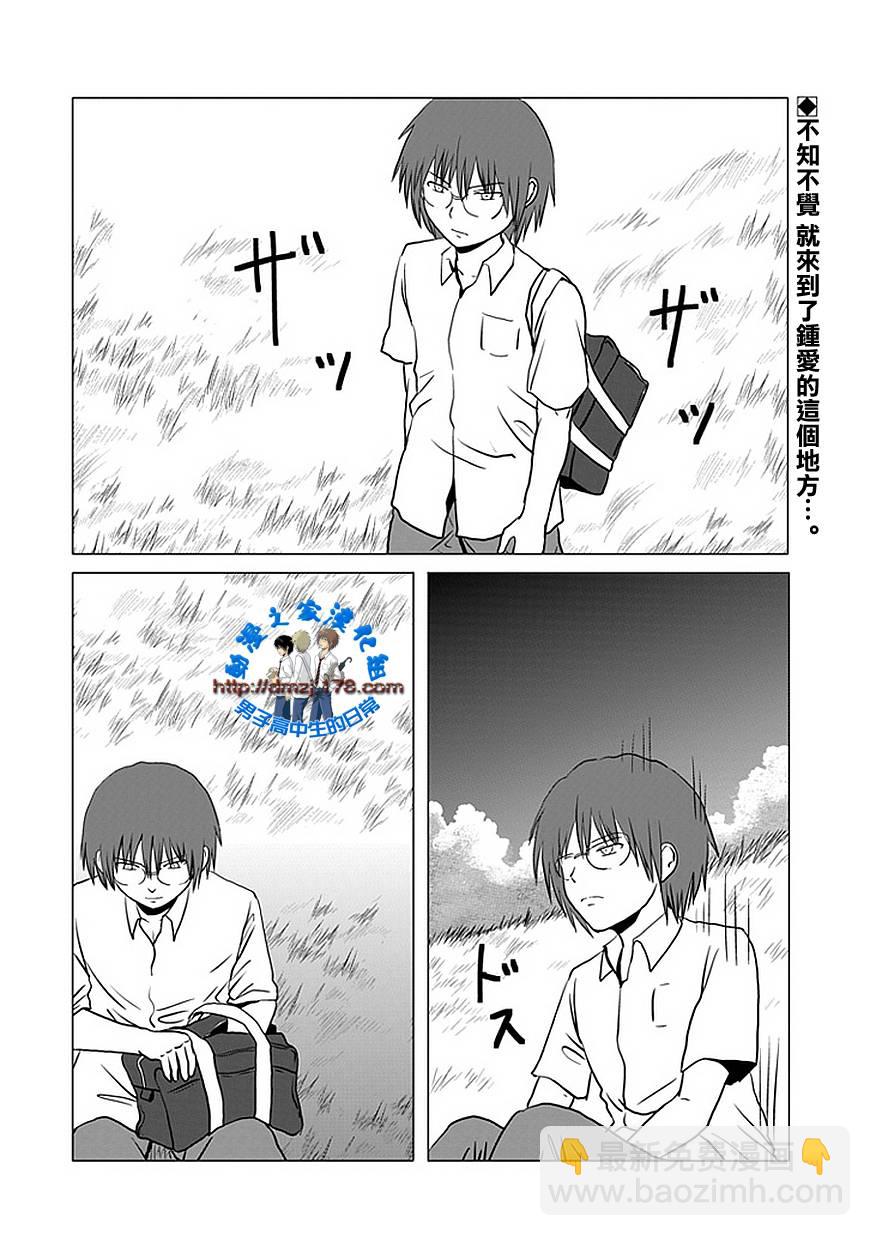 男子高中生的日常 - 第104話 - 2