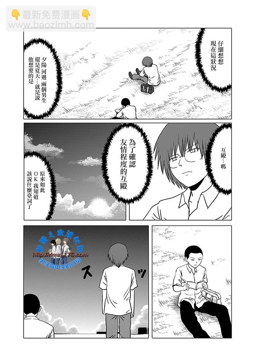 男子高中生的日常 - 第104話 - 1