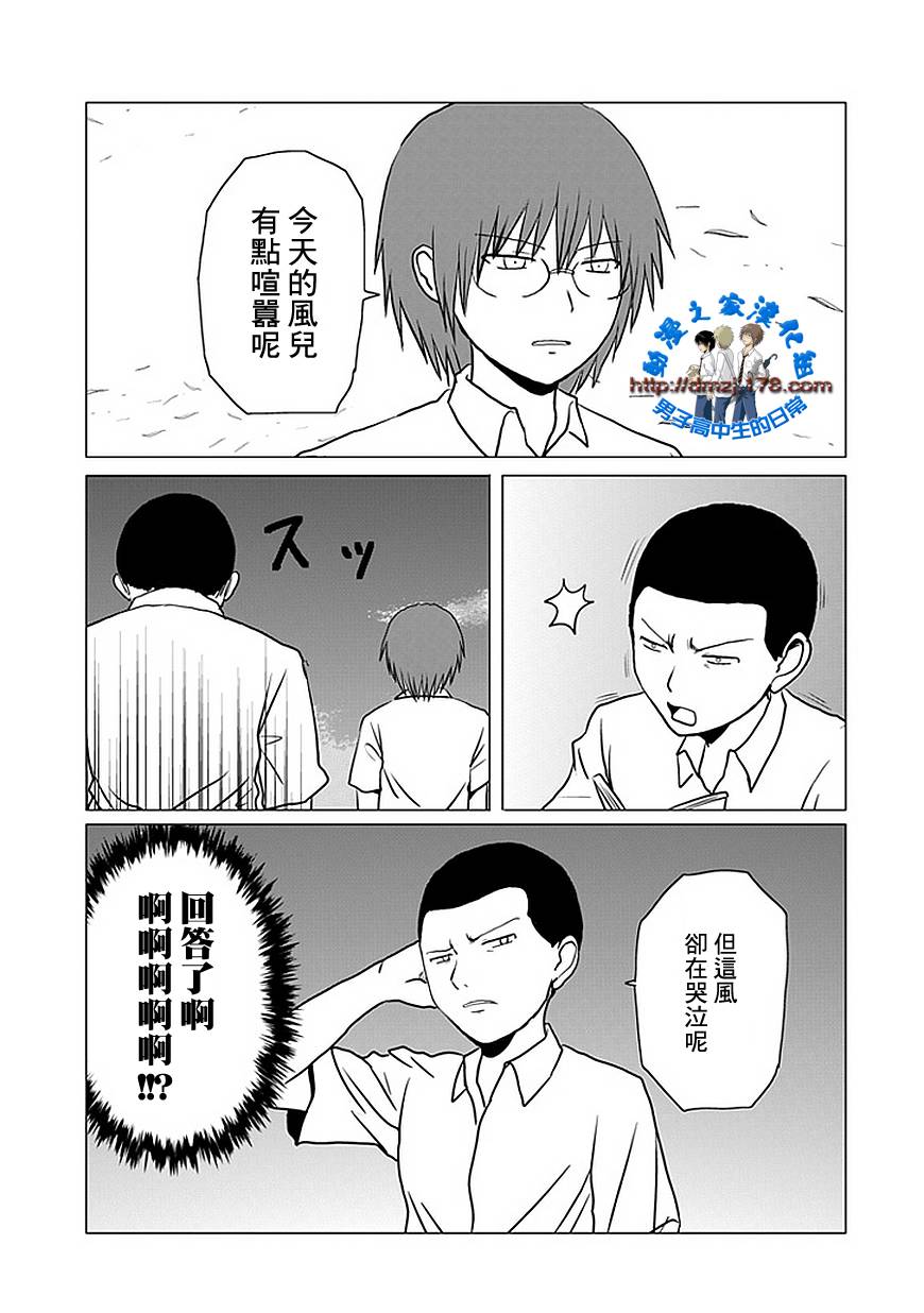 男子高中生的日常 - 第104話 - 1