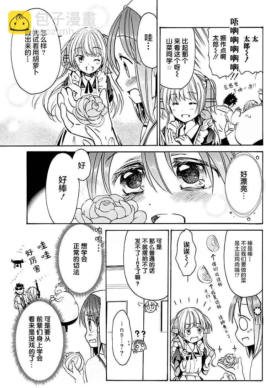 男子家庭科部 - 第02回 - 6