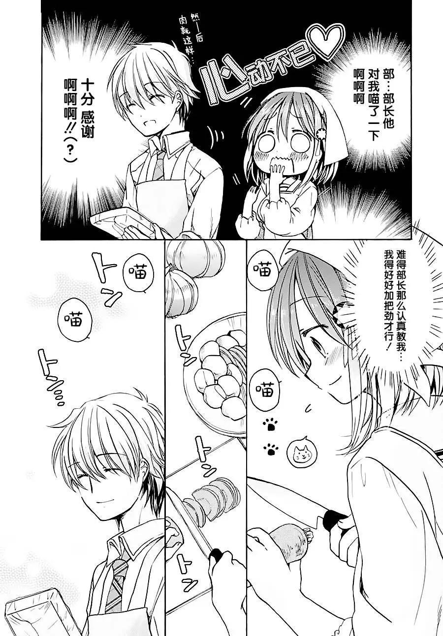 男子家庭科部 - 第02回 - 2