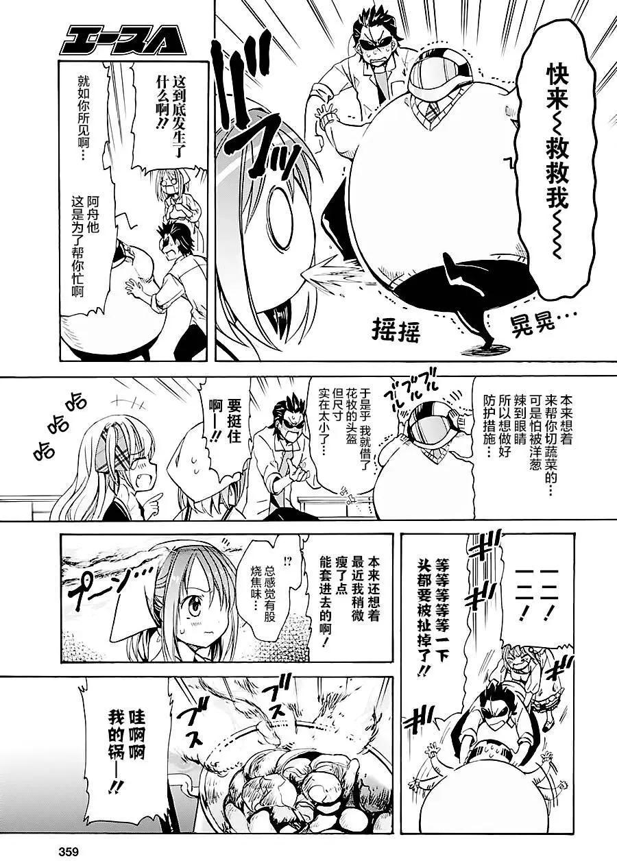 男子家庭科部 - 第02回 - 4