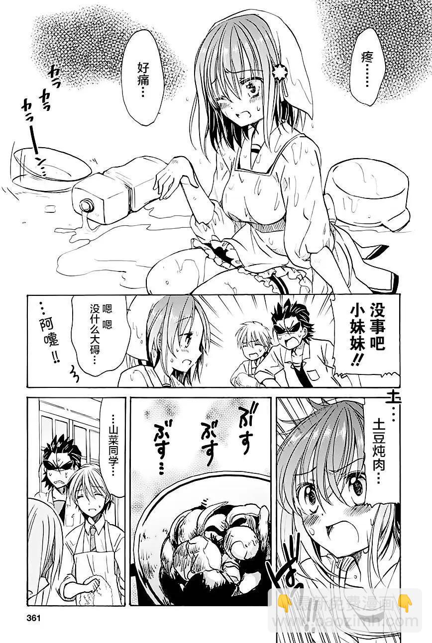 男子家庭科部 - 第02回 - 6