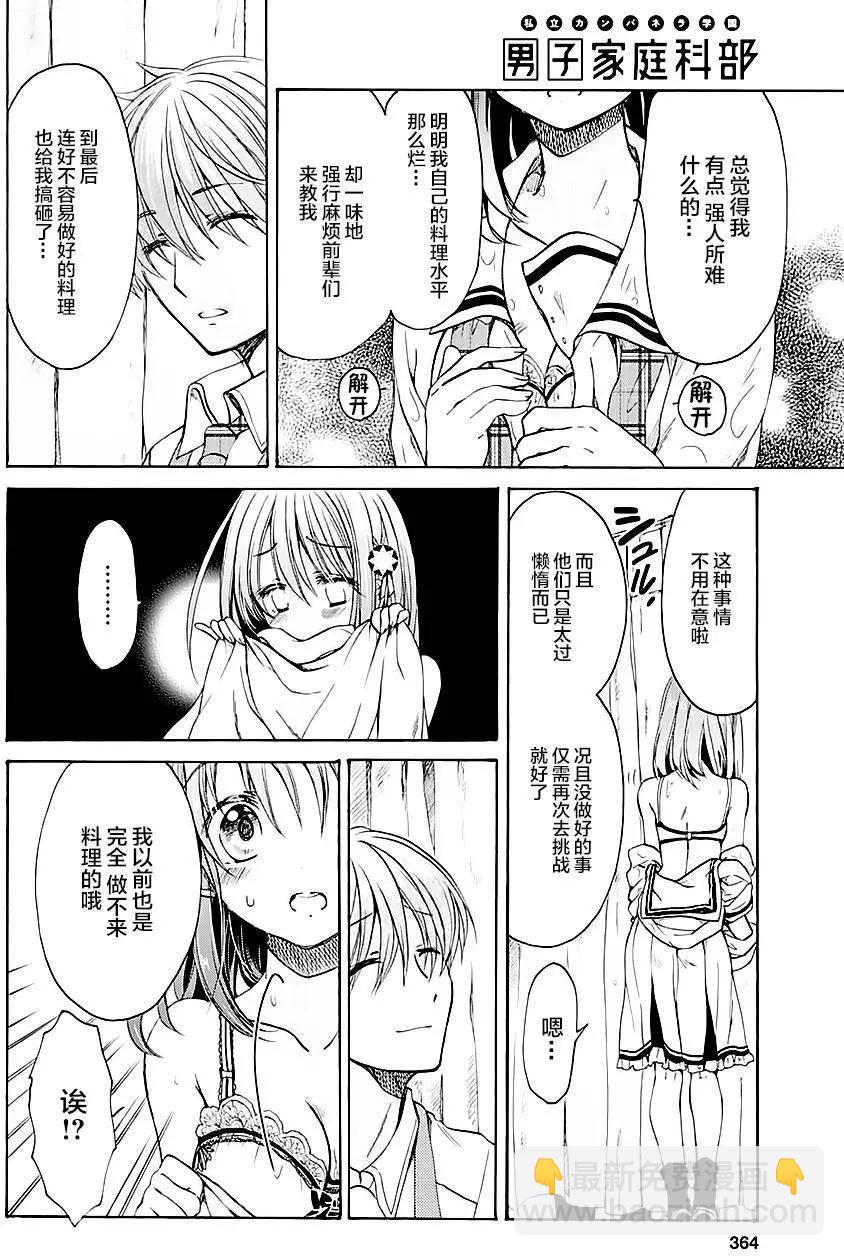 男子家庭科部 - 第02回 - 3