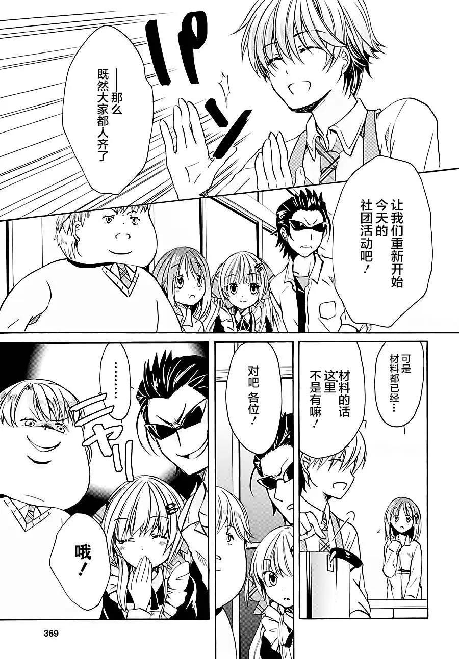 男子家庭科部 - 第02回 - 2