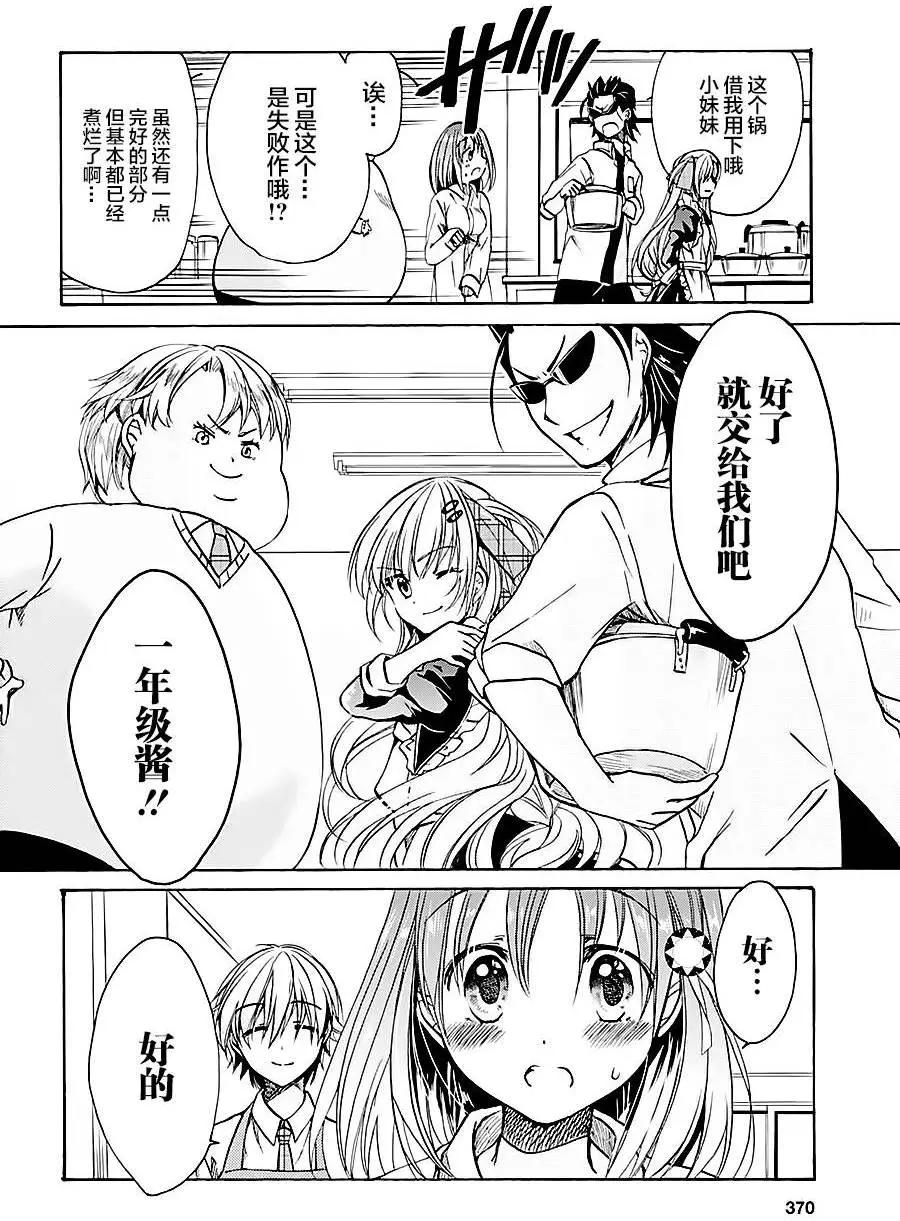 男子家庭科部 - 第02回 - 3