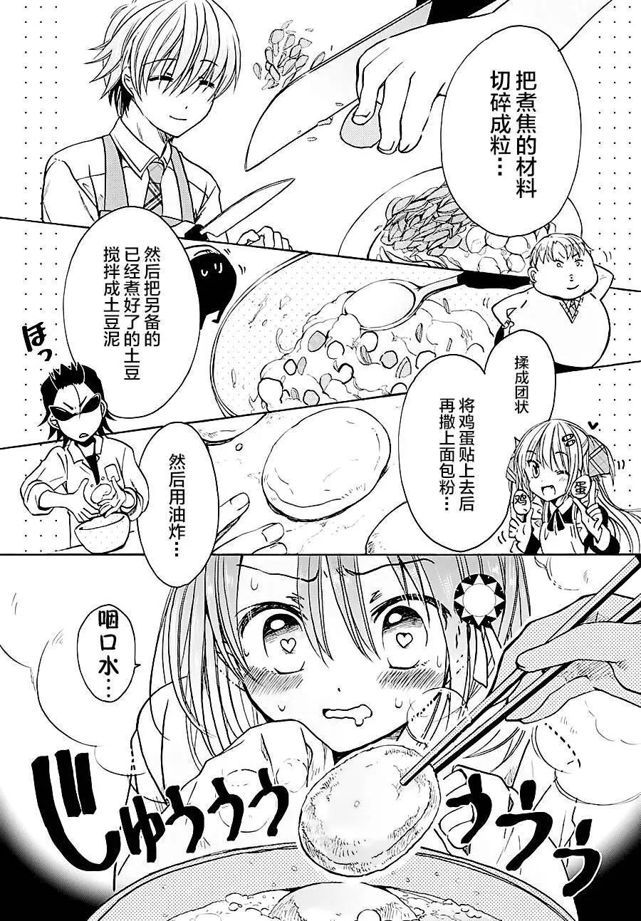 男子家庭科部 - 第02回 - 4