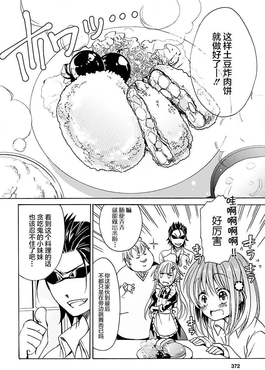 男子家庭科部 - 第02回 - 5