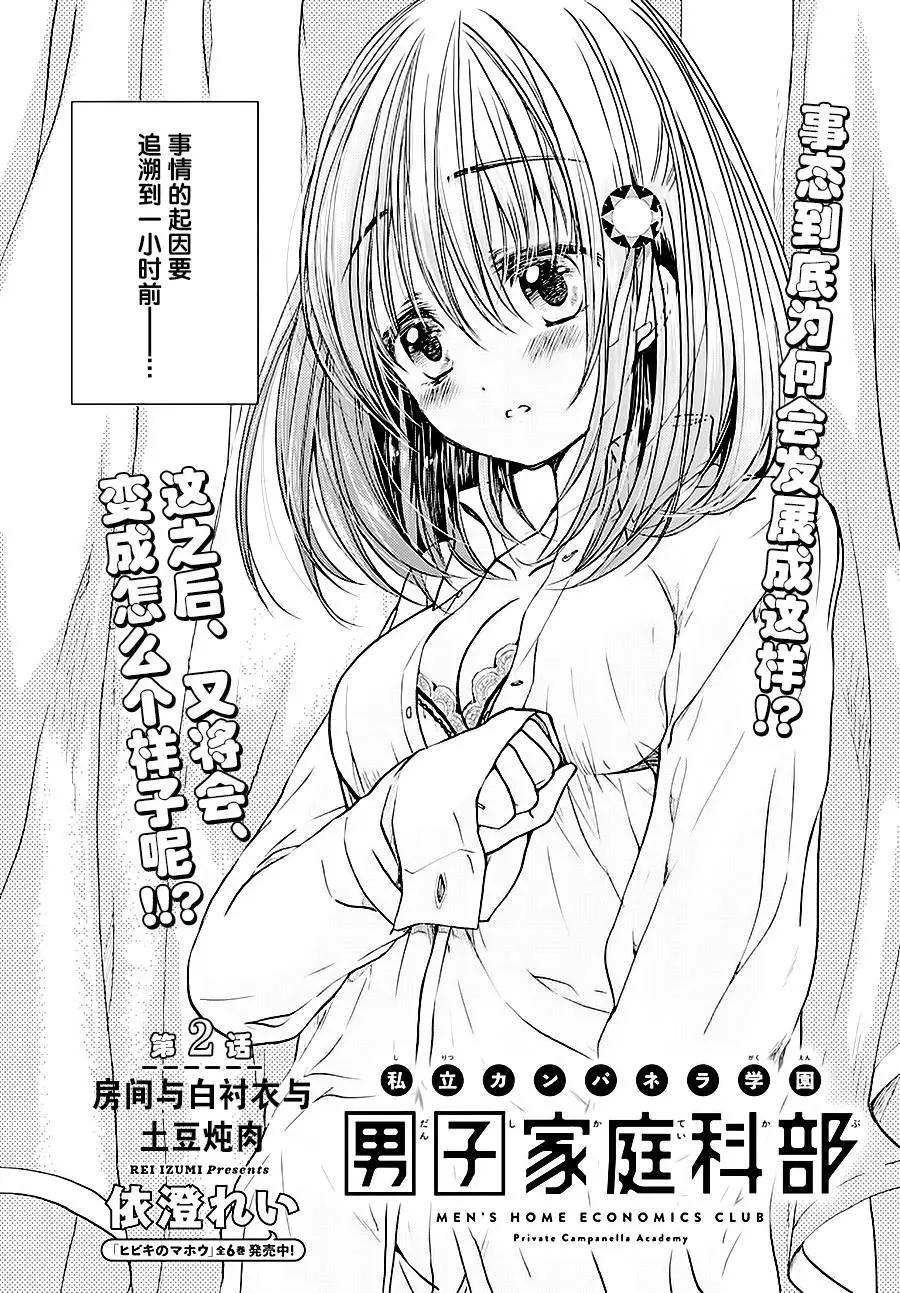男子家庭科部 - 第02回 - 3