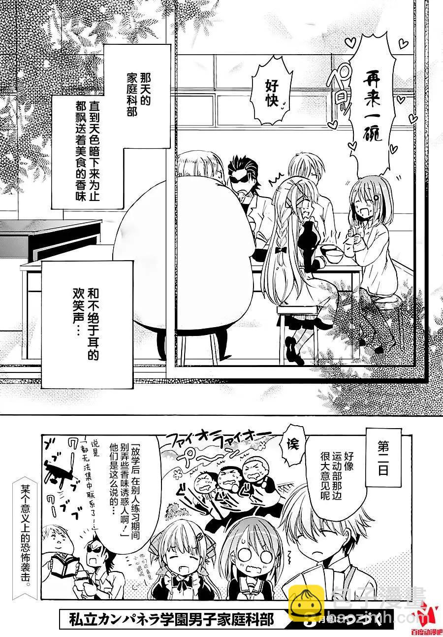 男子家庭科部 - 第02回 - 2