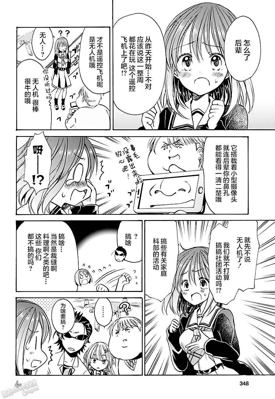 男子家庭科部 - 第02回 - 5