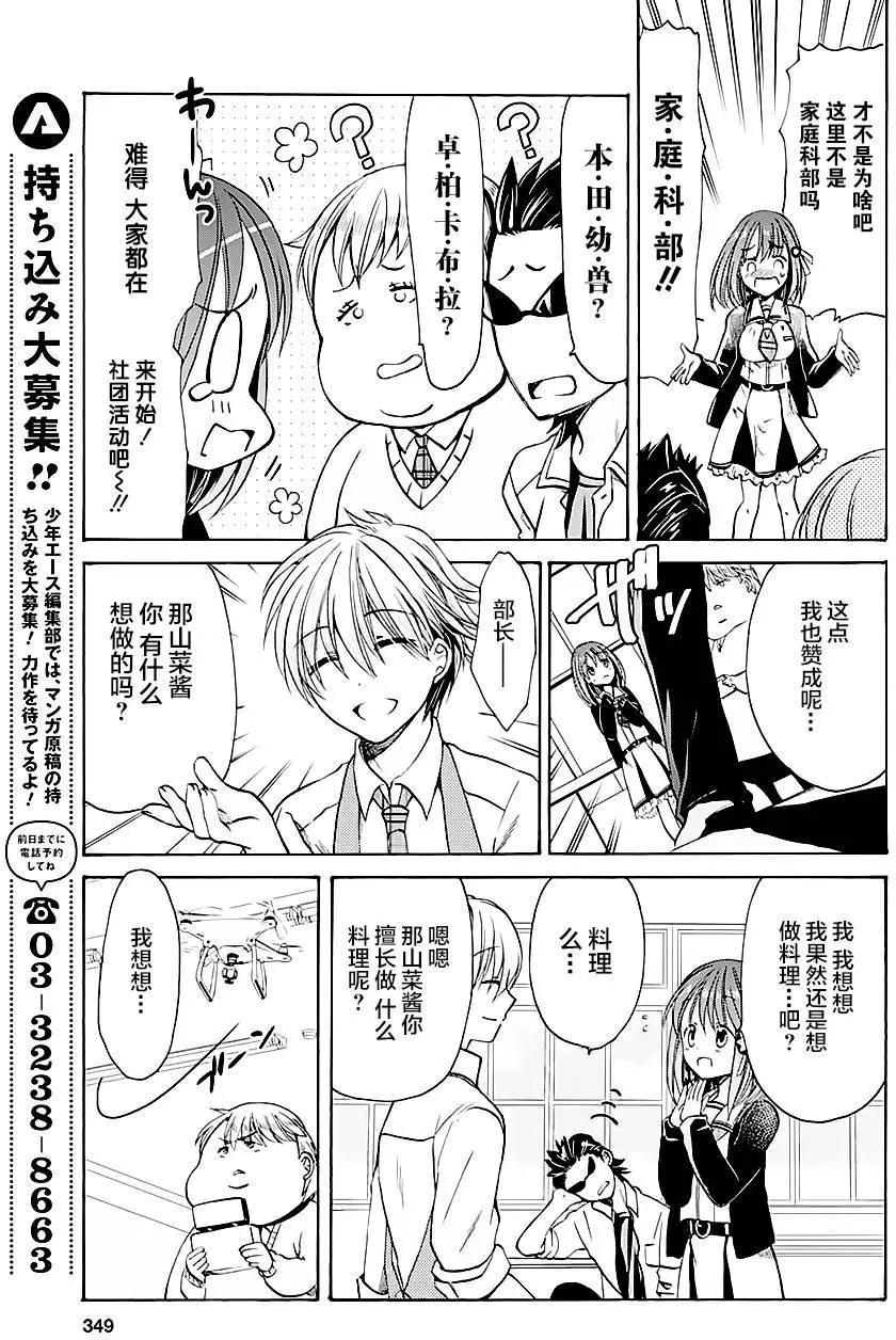 男子家庭科部 - 第02回 - 6