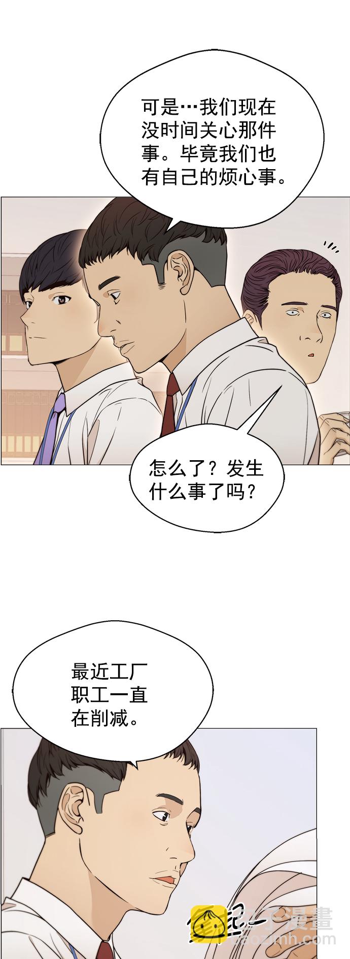 男子漢 - 第101話(1/2) - 3