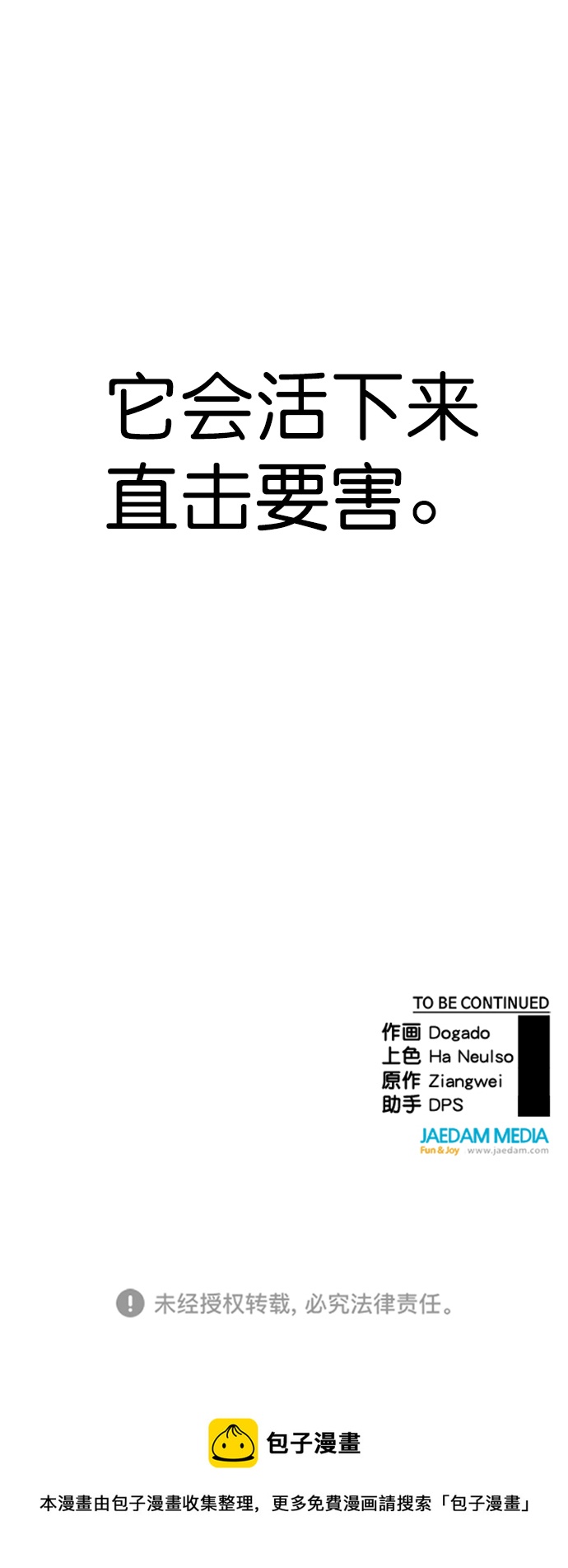 男子漢 - 第101話(2/2) - 4
