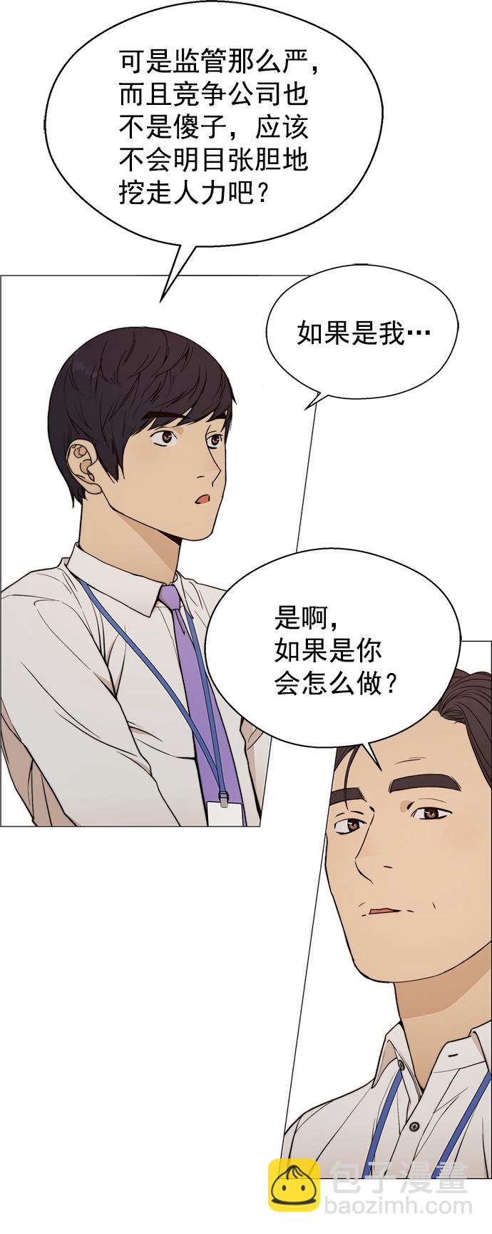 男子漢 - 第103話(1/2) - 1