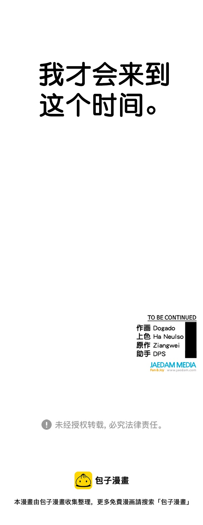 男子漢 - 第105話(2/2) - 6
