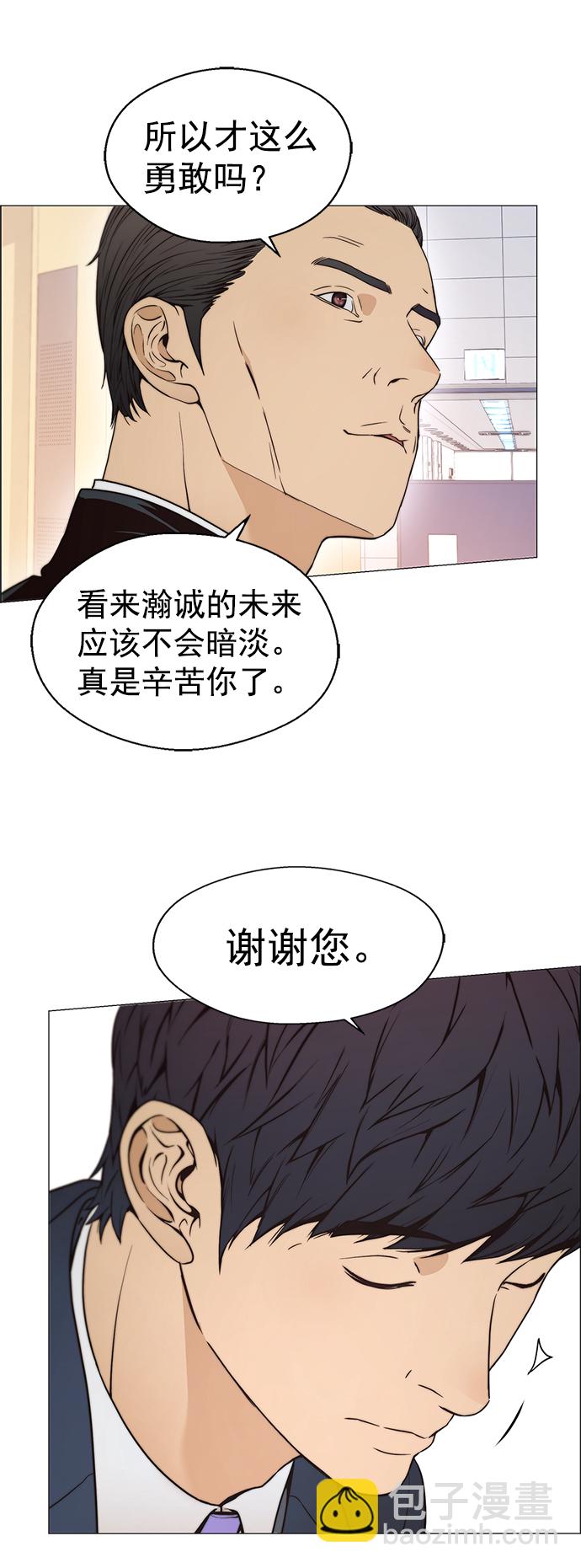 男子漢 - 第109話(2/2) - 1