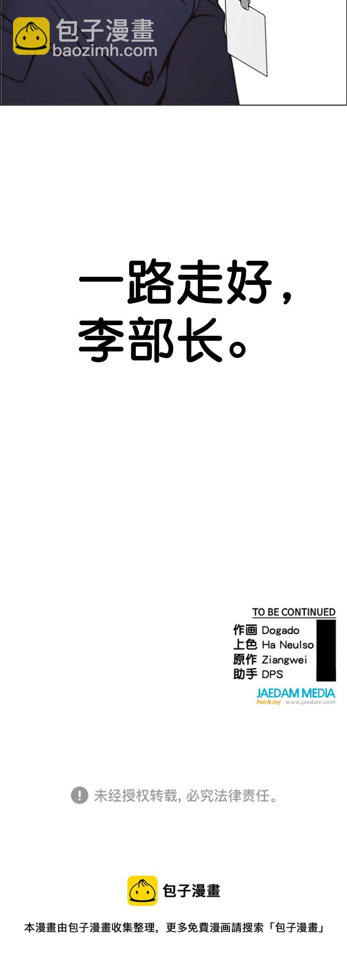 男子漢 - 第109話(2/2) - 5