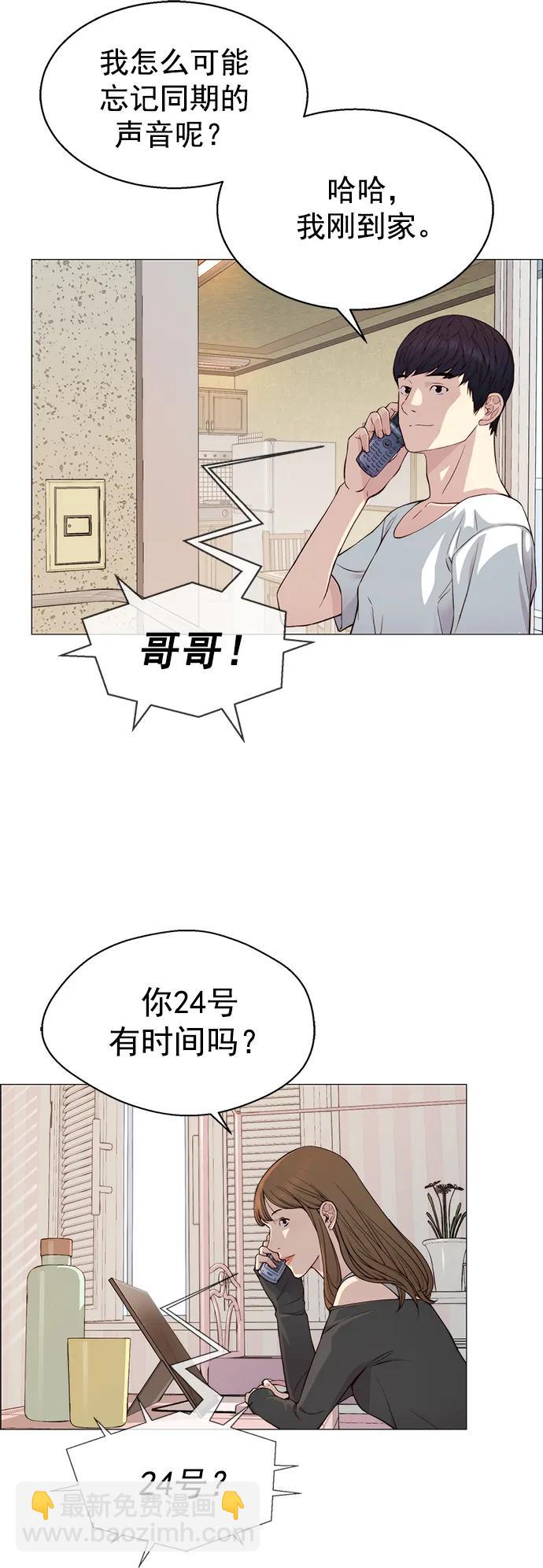 男子漢 - 第137話(2/2) - 3