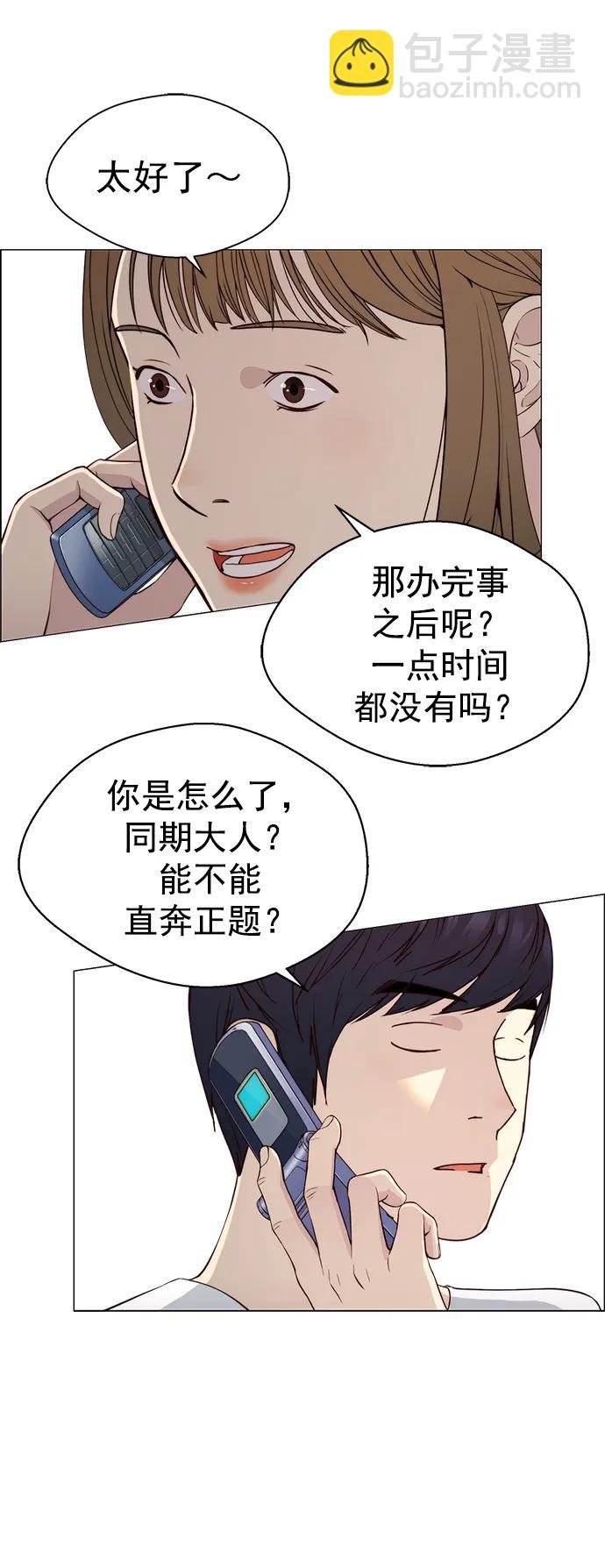 男子漢 - 第137話(2/2) - 1