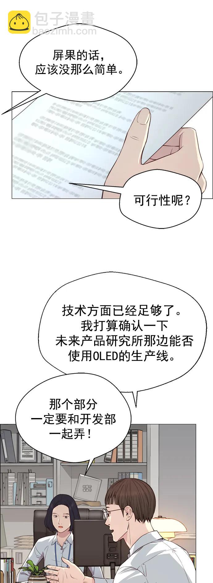 男子漢 - 第137話(2/2) - 3