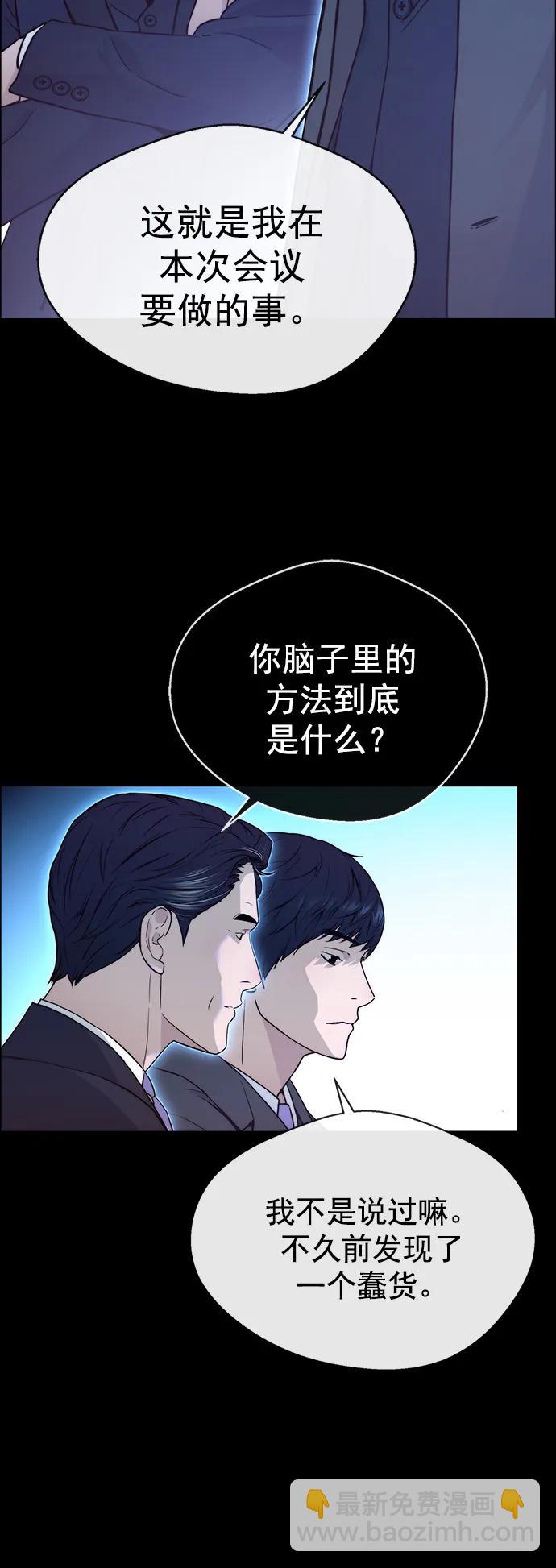 男子漢 - 第141話(2/2) - 3