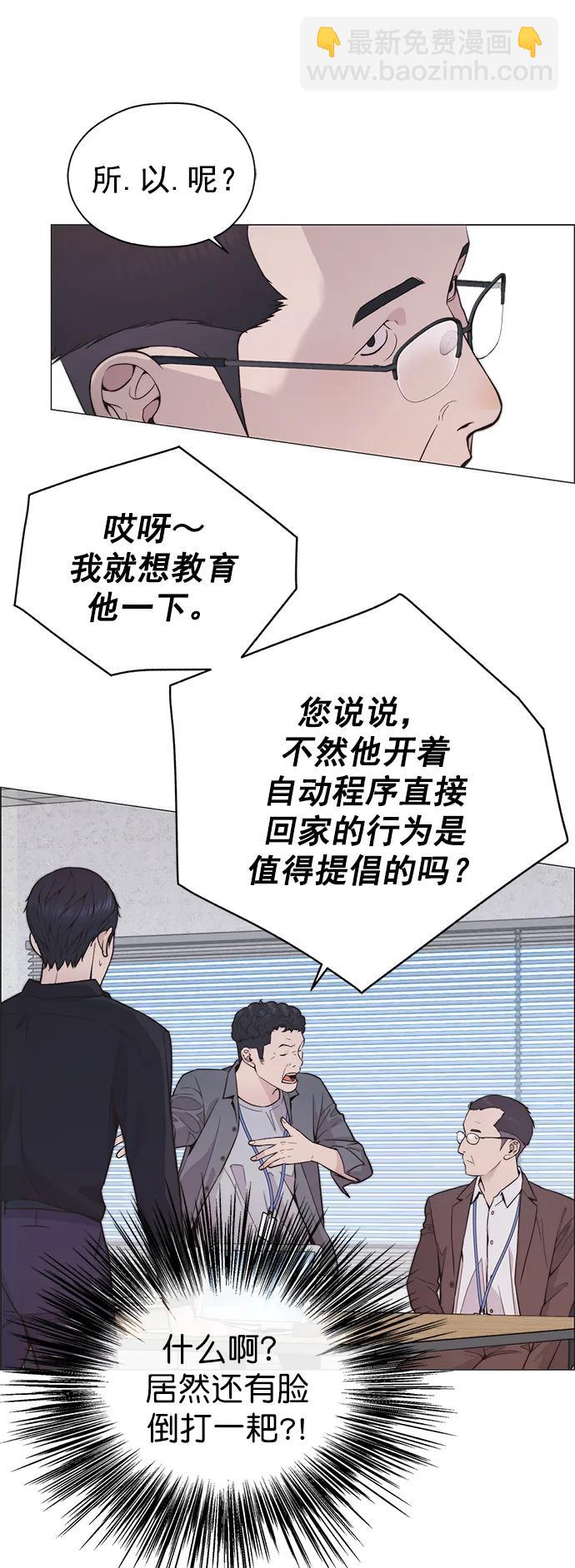 男子漢 - 第169話(1/2) - 2