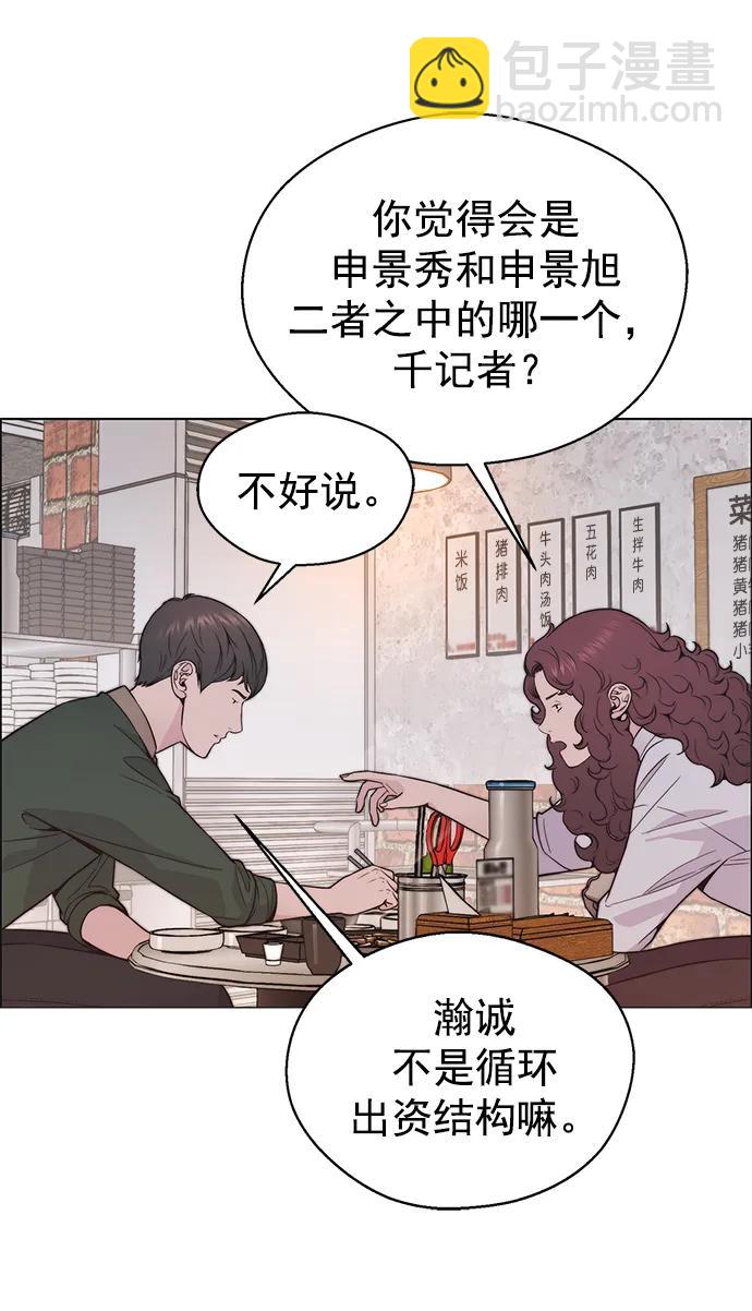 男子漢 - 第171話(1/2) - 1