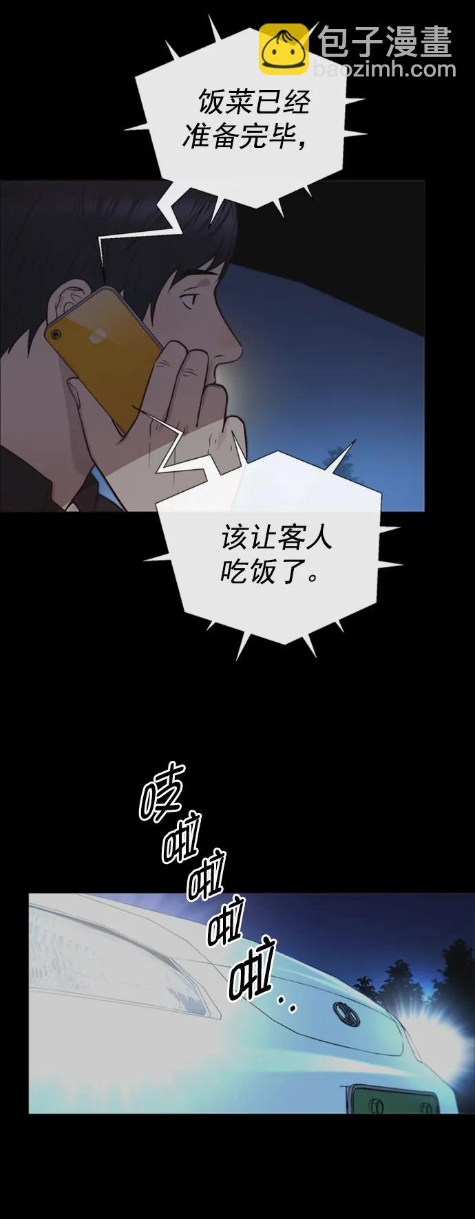 男子漢 - 第173話(1/2) - 2