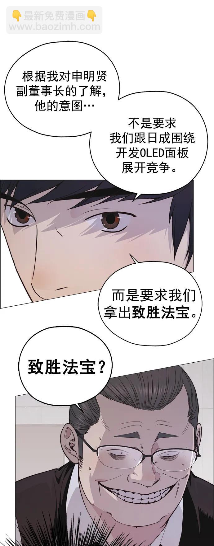 男子漢 - 第181話(1/2) - 6