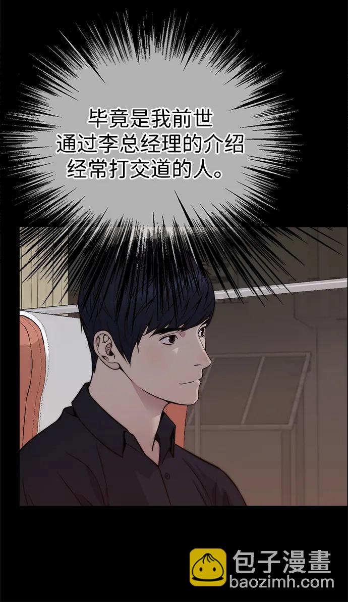 男子漢 - 第191話(2/2) - 8