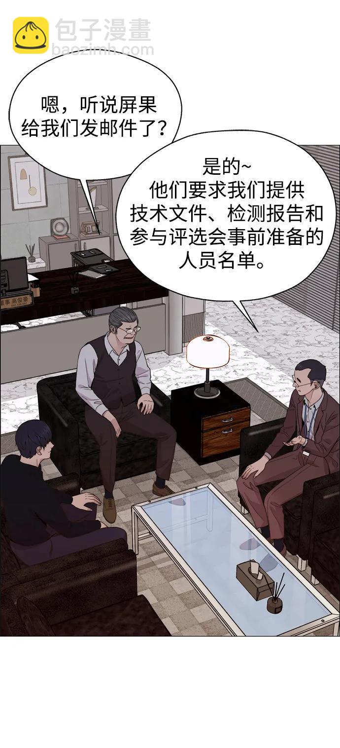 男子漢 - 第199話(1/2) - 3
