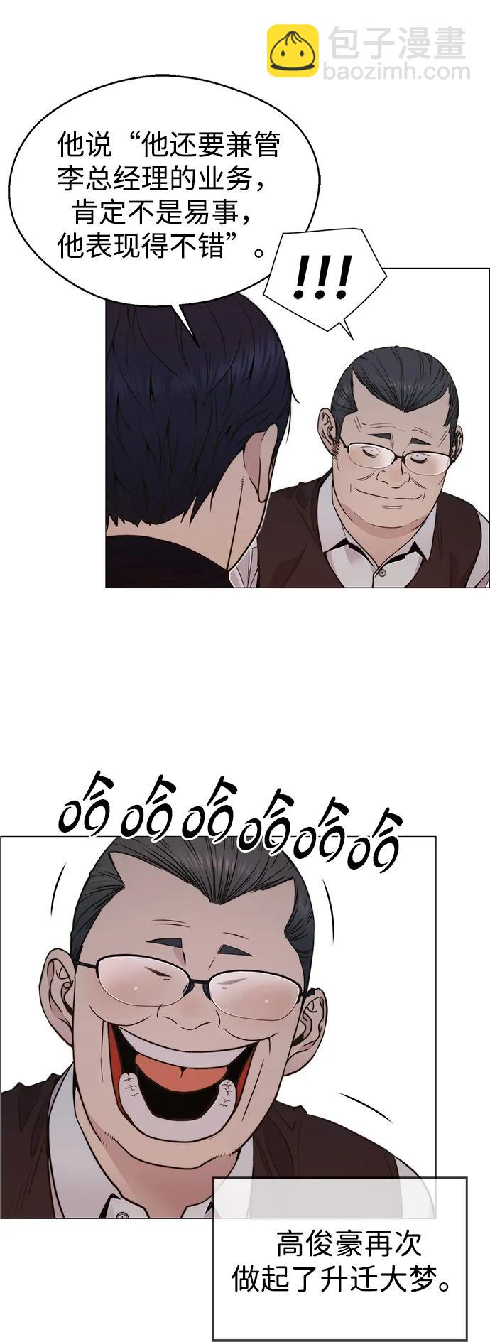 男子漢 - 第199話(1/2) - 2