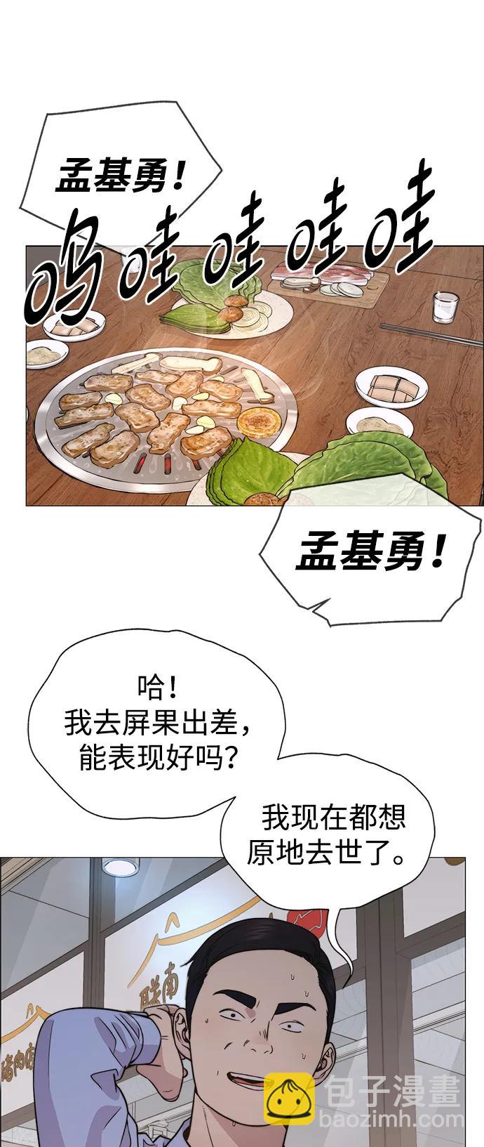 男子漢 - 第199話(1/2) - 5