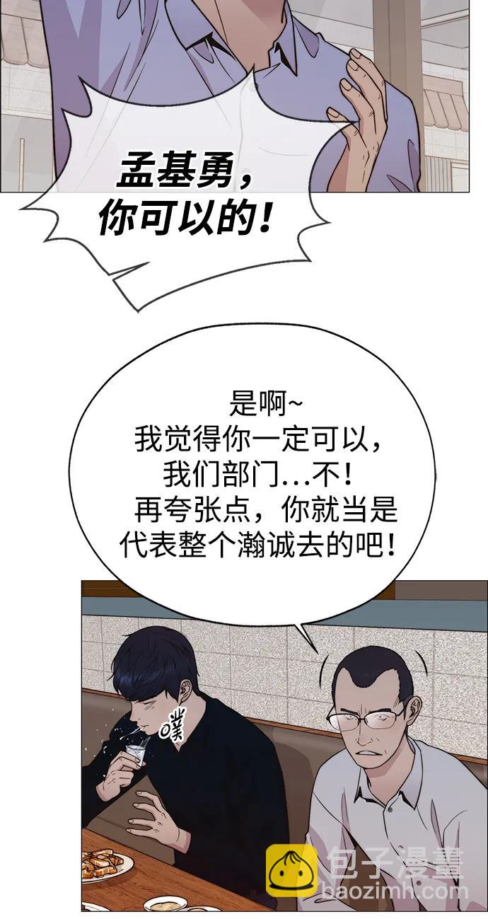 男子漢 - 第199話(1/2) - 6