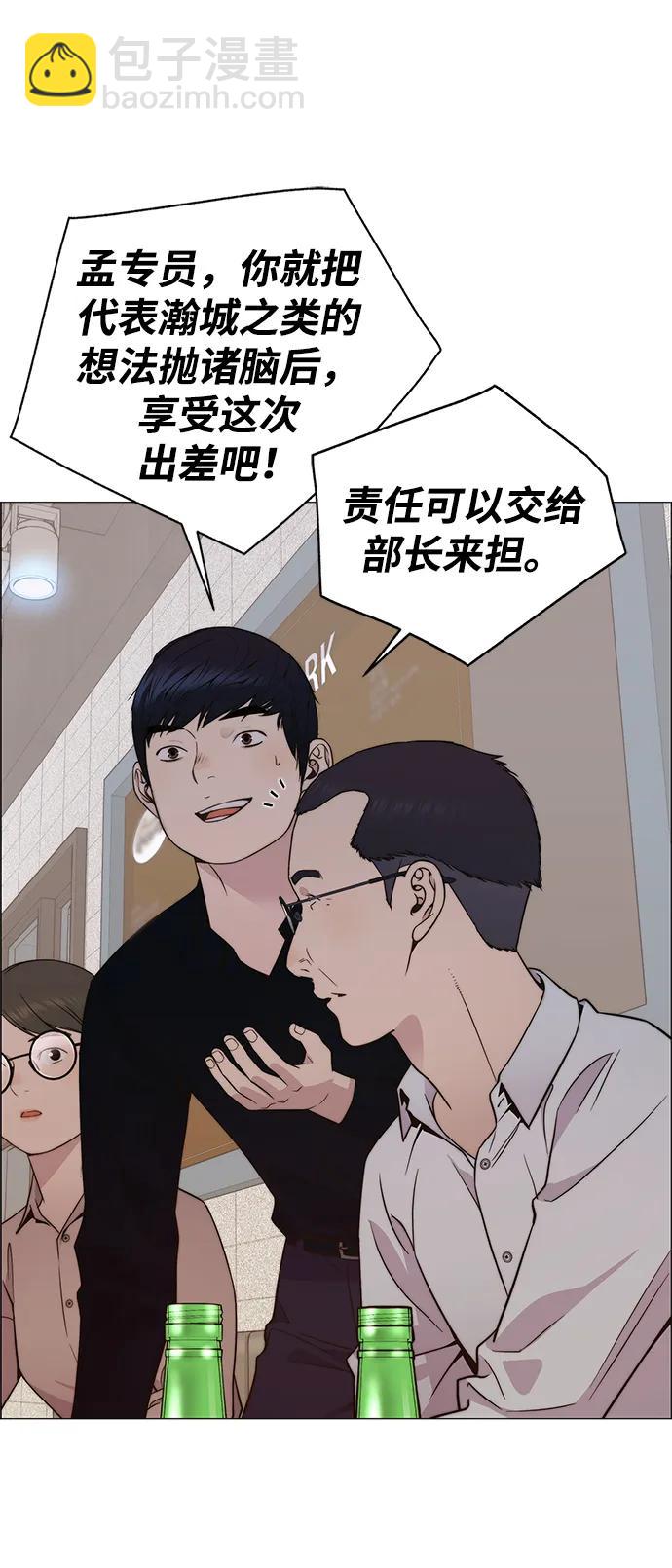 男子漢 - 第199話(1/2) - 1