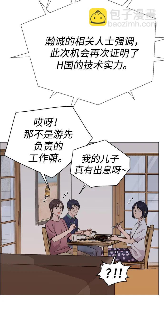 男子漢 - 第199話(1/2) - 4