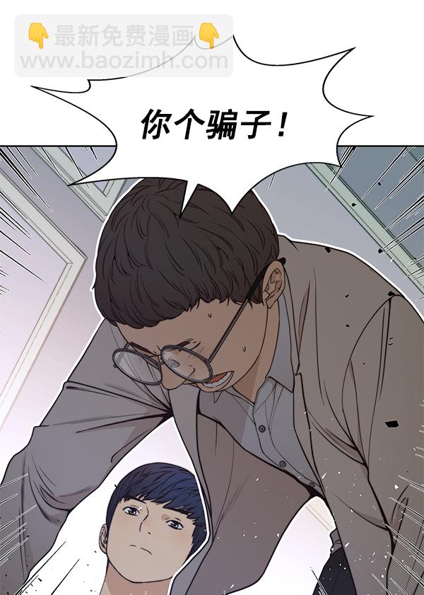 男子漢 - 第84話(2/3) - 5