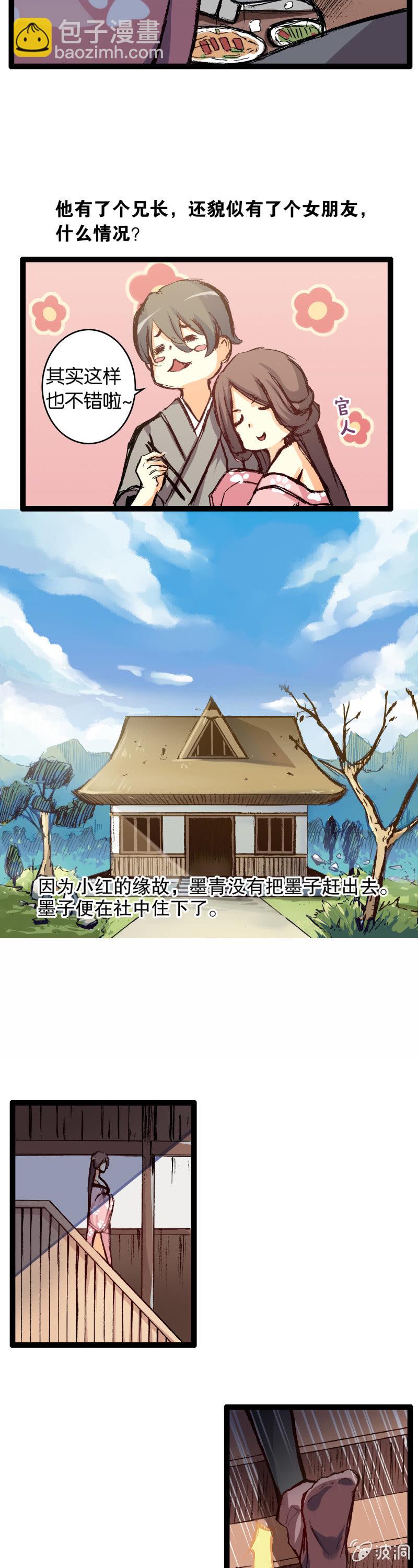 墨子与弟弟-第2话