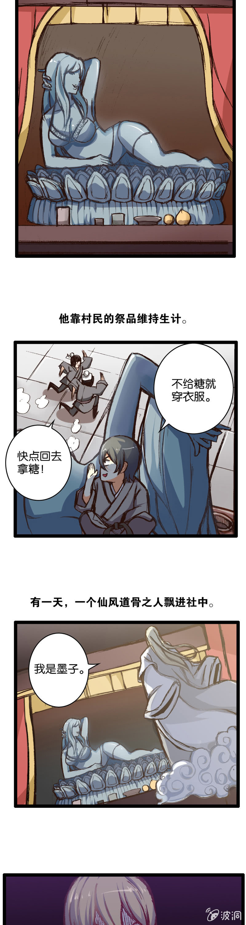 墨子与弟弟-第2话