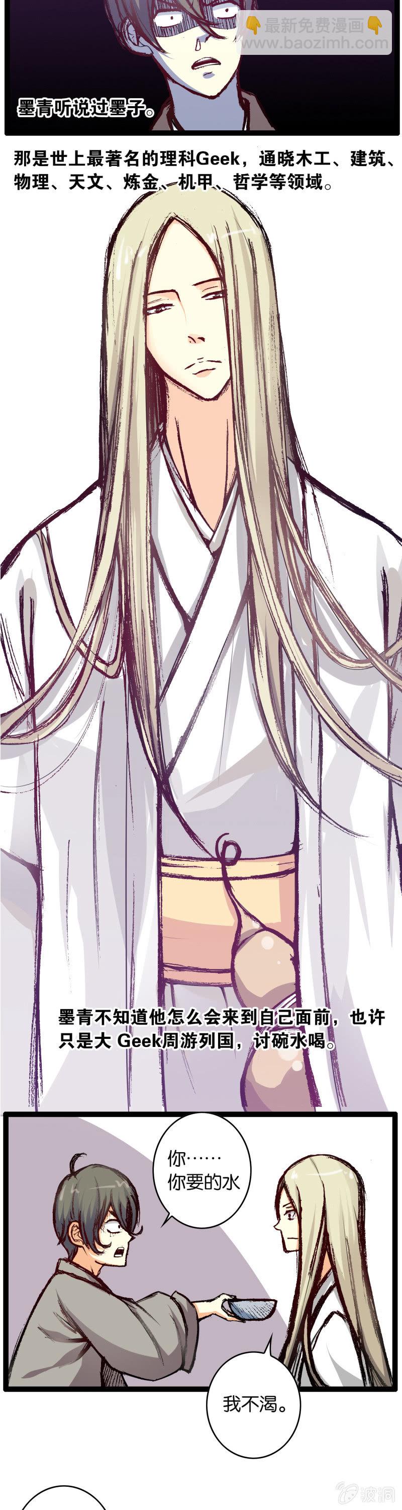 墨子与弟弟-第2话