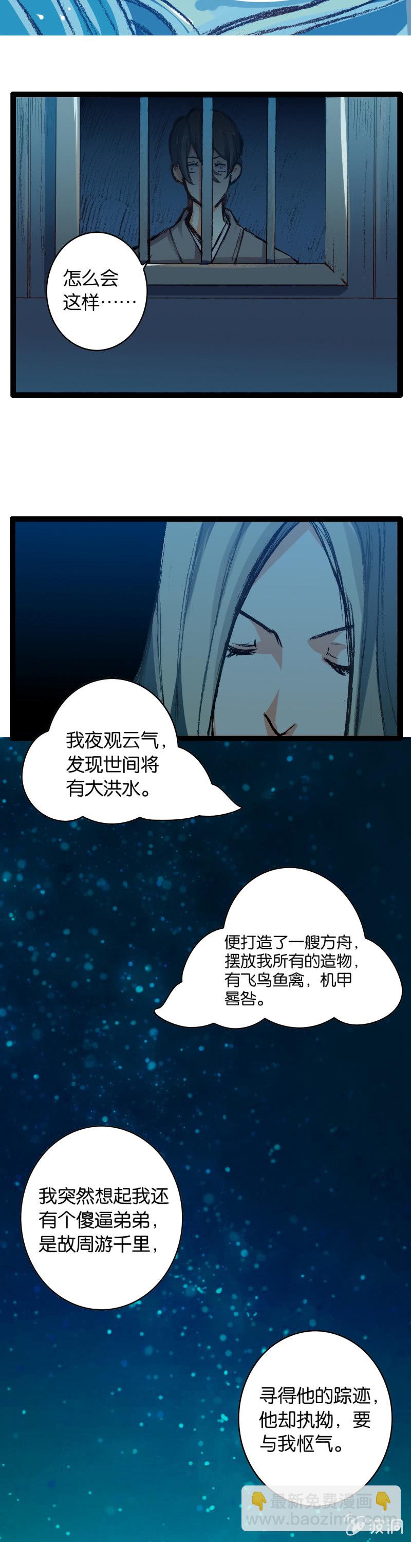 墨子与弟弟-第2话