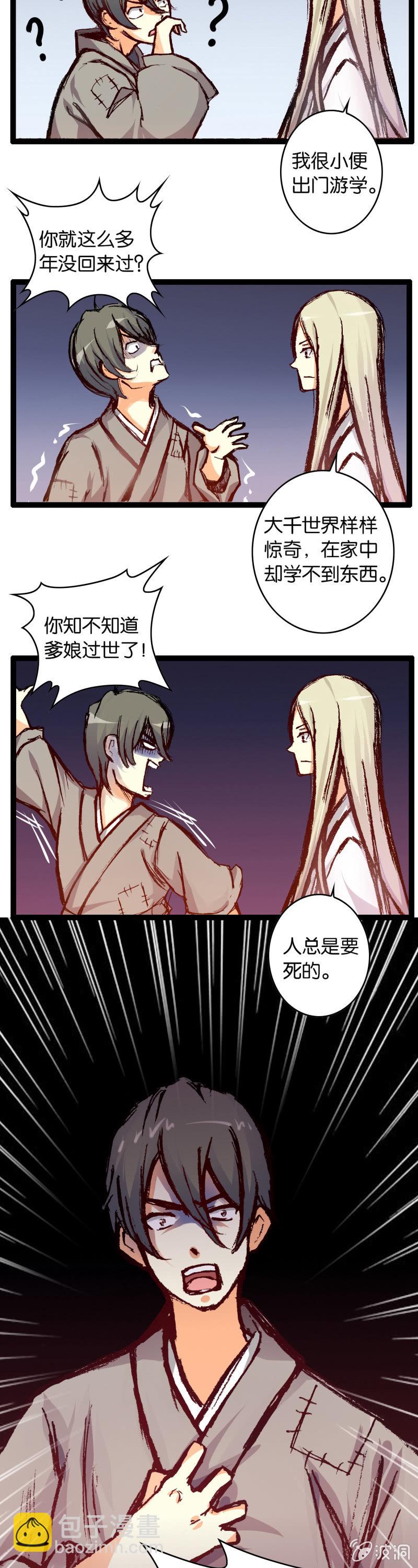 墨子与弟弟-第2话